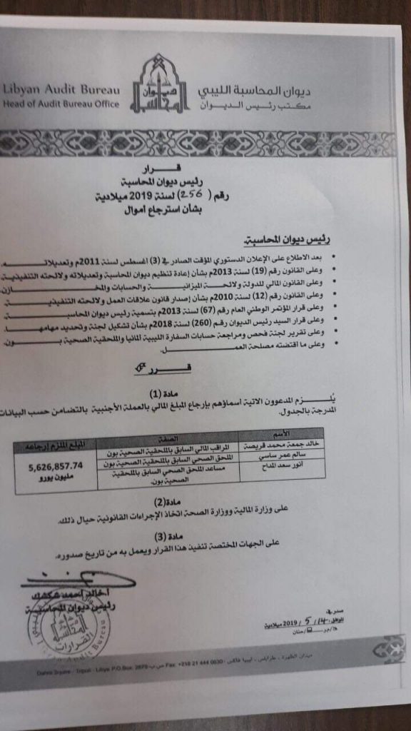 ديوان المحاسبة يلتزم الصمت بعد قرارات تحمل اتهامات لعاملين بالسفارة في ألمانيا ، ووزارة المالية تشكل لجنة للتحقيق في المبالغ المذكورة