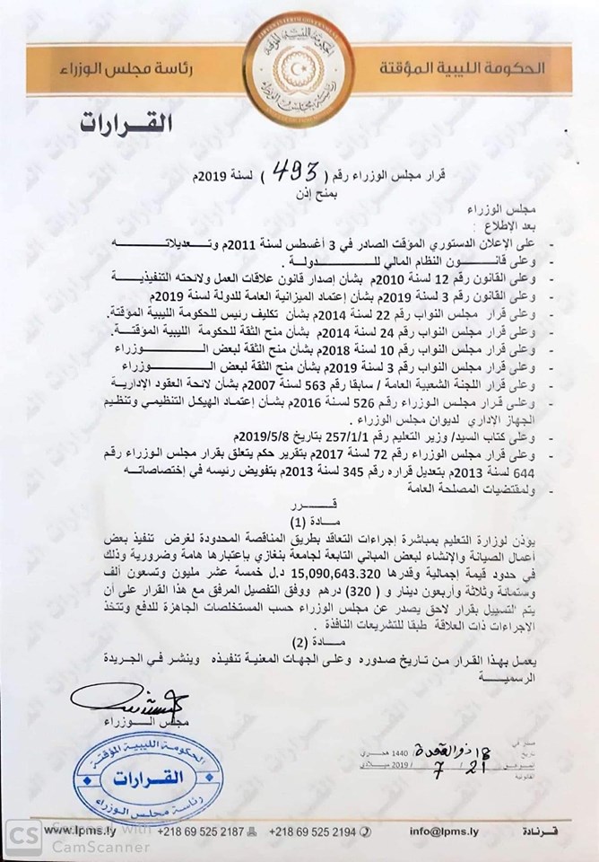 الحكومة المؤقتة تخصص أكثر من 71 مليون دينار لوزارة التعليم لتنفيذ مشاريع بالمنطقة الشرقية