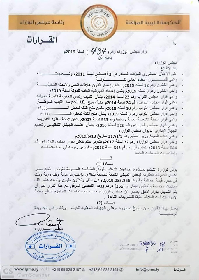 الحكومة المؤقتة تخصص أكثر من 71 مليون دينار لوزارة التعليم لتنفيذ مشاريع بالمنطقة الشرقية