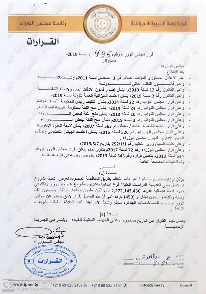 الحكومة المؤقتة تخصص أكثر من 71 مليون دينار لوزارة التعليم لتنفيذ مشاريع بالمنطقة الشرقية