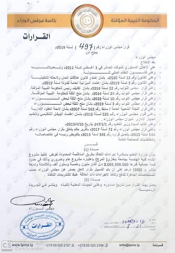 الحكومة المؤقتة تخصص أكثر من 71 مليون دينار لوزارة التعليم لتنفيذ مشاريع بالمنطقة الشرقية