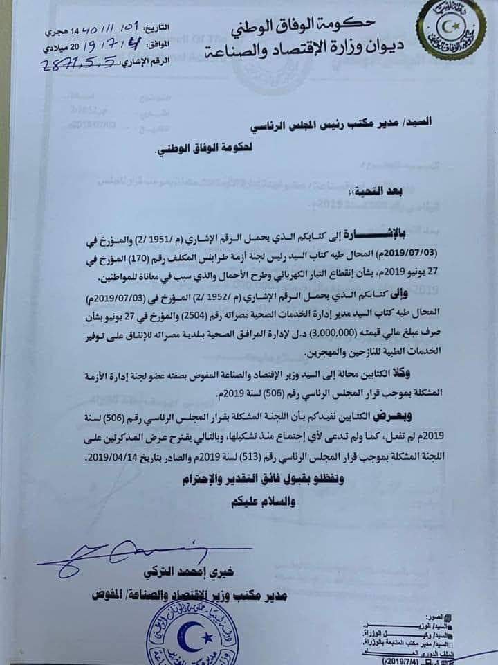 وزارة الاقتصاد والصناعة تؤكد عدم تفعيل لجنة إدارة الأزمة برئاسة "العيساوي" بشأن انقطاع الكهرباء