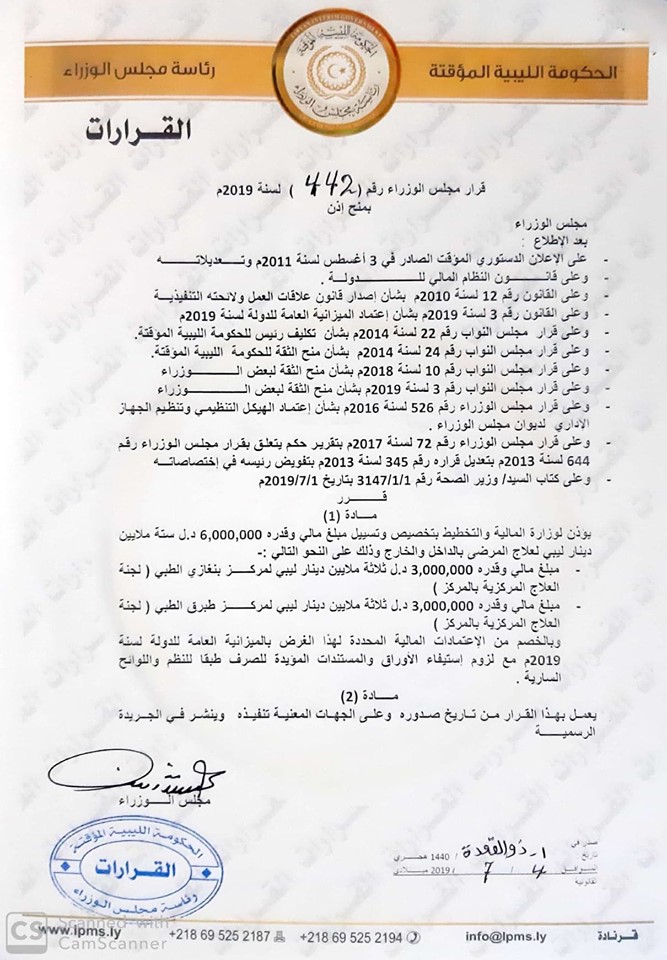 المؤقتة تأذن للمالية بصرف ستة ملايين لعلاج المرضى بالداخل والخارج