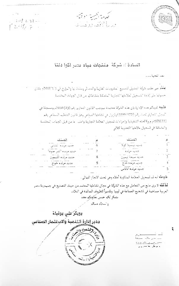 تزوير في وثائق تابعة لاقتصاد المؤقتة والوزارة تطلب فتح تحقيق