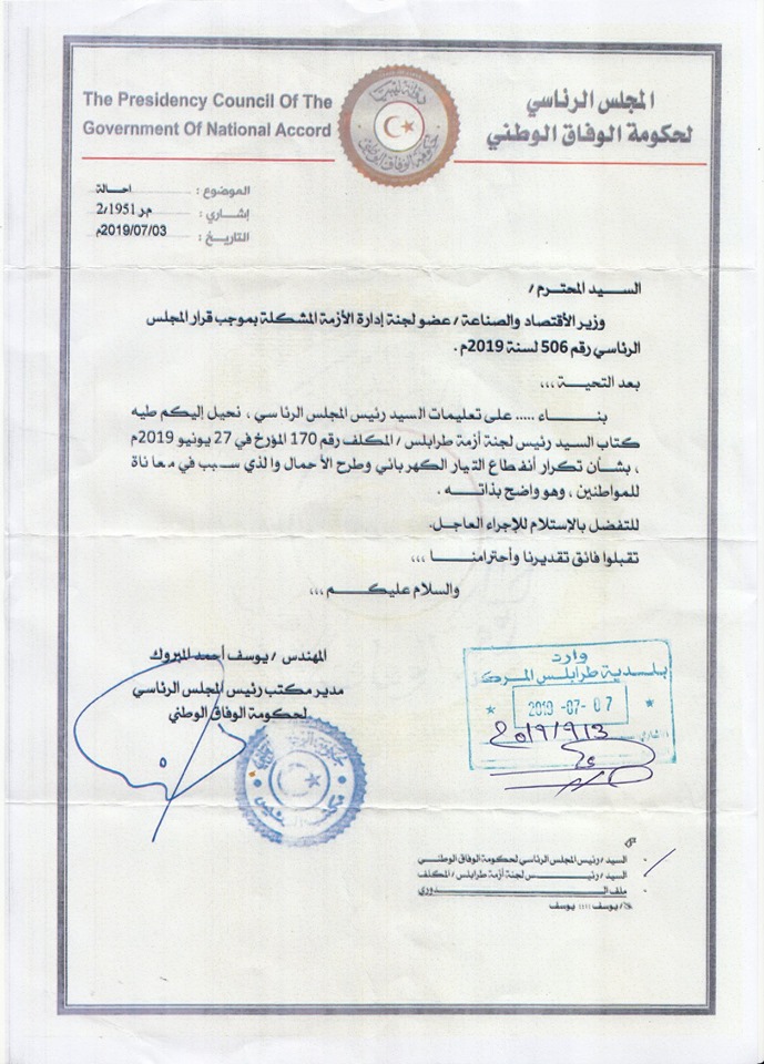 بعد ضغط البلديات .. السراج يكلف العيساوي متابعة زيادة ساعات طرح الأحمال