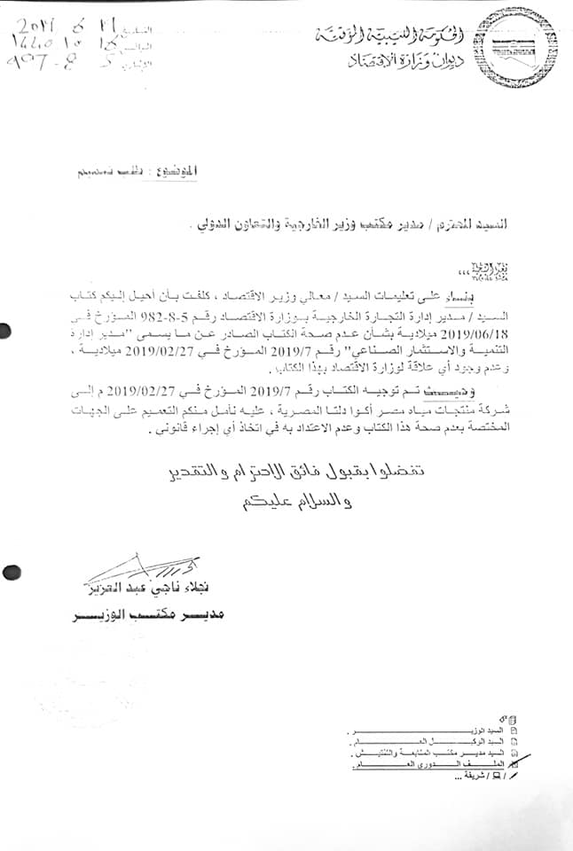تزوير في وثائق تابعة لاقتصاد المؤقتة والوزارة تطلب فتح تحقيق