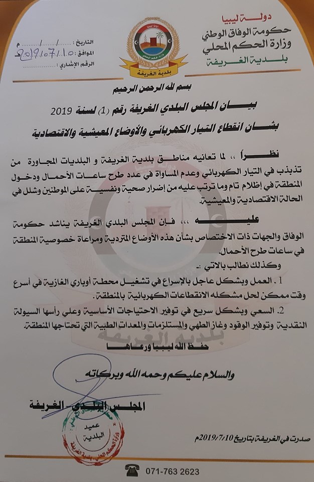 المرابط لصدى: تذبذب الكهرباء أثر على المناحي الصحية والاقتصادية للمواطنين