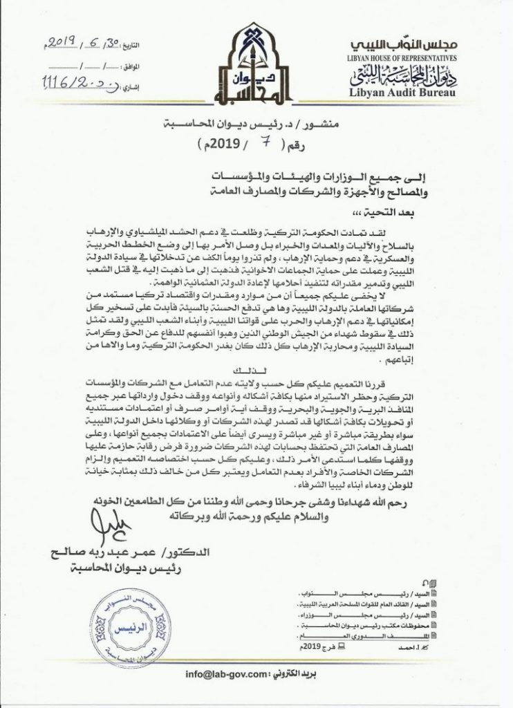ديوان محاسبة البيضاء يوقف اعتماداً مستندياً لشركة تركية بقيمة 78 مليون دينار
