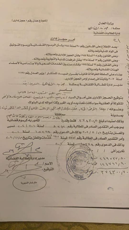 بعد الحكم لصالح عائلة غرغور .. المحاكم المصرية تواصل قضايا الحجوزات على الأصول و الودائع الليبية
