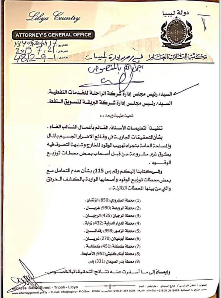 مكتب النائب العام يُطالب شركة البريقة بإعادة التعامل مع 9 محطات وقود لـ"الراحلة"
