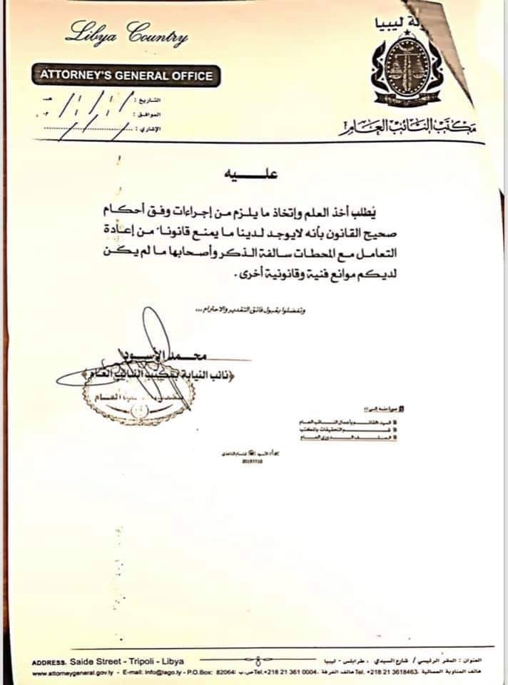 مكتب النائب العام يُطالب شركة البريقة بإعادة التعامل مع 9 محطات وقود لـ"الراحلة"