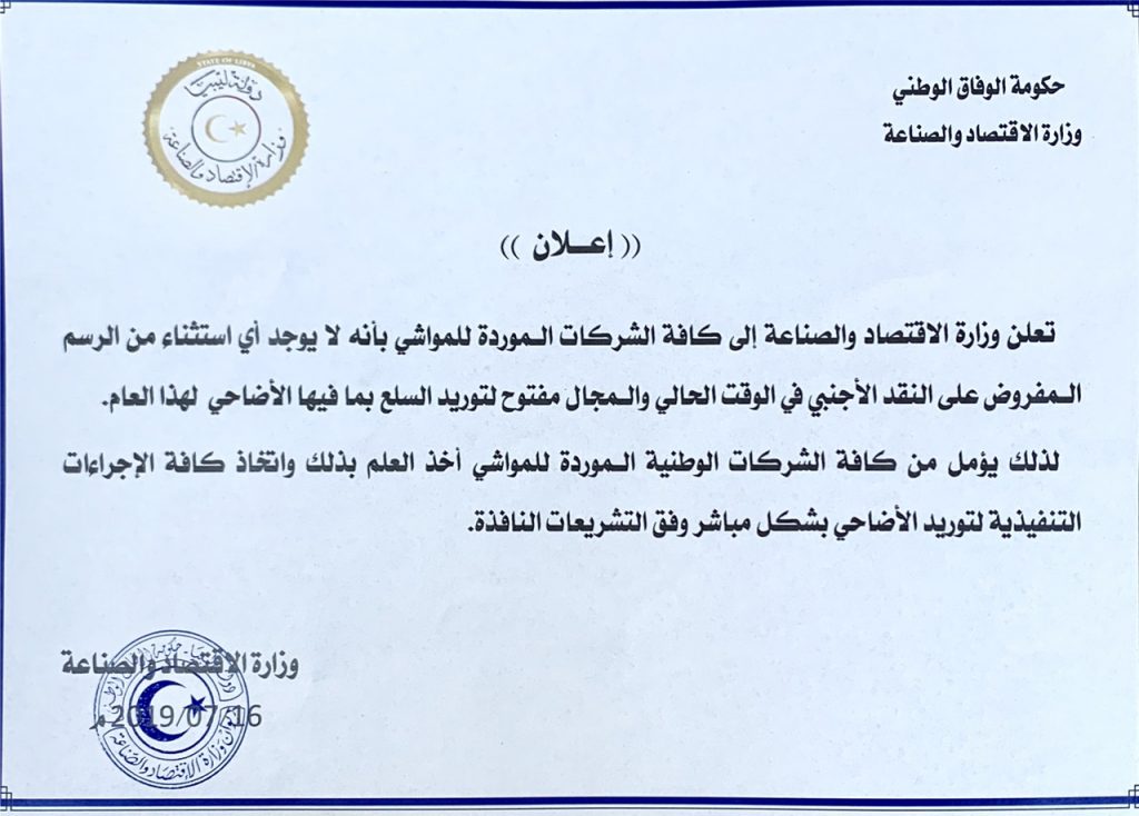 اقتصاد الوفاق تعلن عدم استثناء الشركات الموردة للمواشي من الرسوم المفروضة على بيع النقد الأجنبي