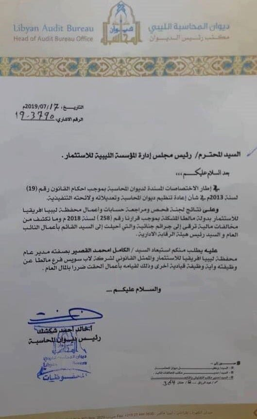 بعد إيقاف "كامل القصير" عن العمل .. المؤسسة الليبية للاستثمار تُعين "موسى علي" مديراً مؤقتاً لمحفظة ليبيا أفريقيا