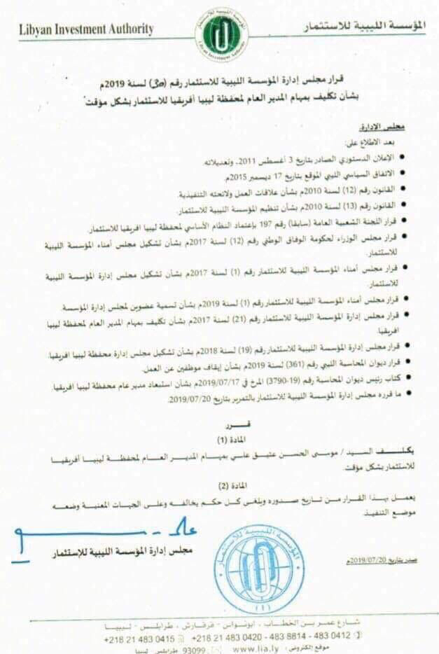 بعد إيقاف "كامل القصير" عن العمل .. المؤسسة الليبية للاستثمار تُعين "موسى علي" مديراً مؤقتاً لمحفظة ليبيا أفريقيا