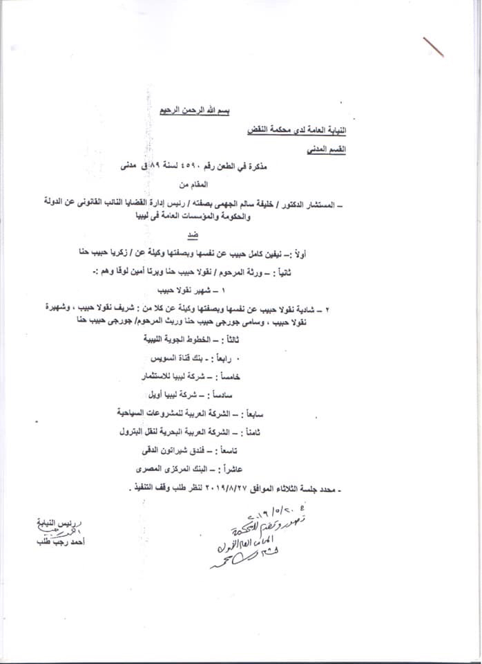 خبير قانوني يؤكد لصدى أن استرداد الأموال من عائلة "حنا"مجرد توصية وليس حكم