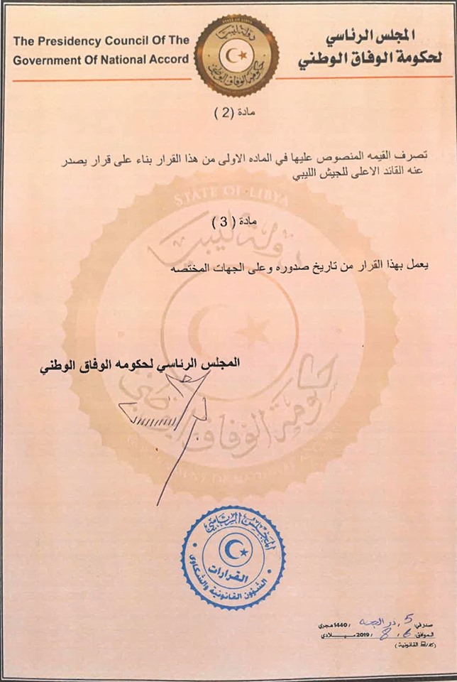 الرئاسي يخصص 40 مليون دينار لصالح وزارة الدفاع ويصرف مكافئة مالية بقيمة 3000 دينار لقواته
