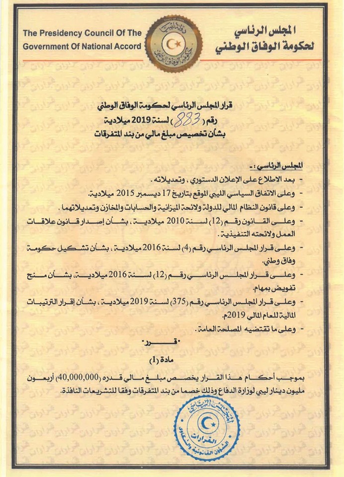 الرئاسي يخصص 40 مليون دينار لصالح وزارة الدفاع ويصرف مكافئة مالية بقيمة 3000 دينار لقواته
