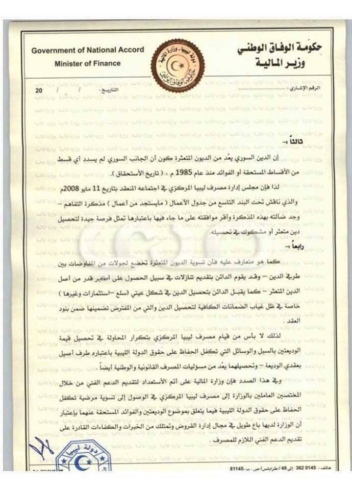 بعد تعذر تسوية ودائع ليبيا المركزي لدى بنك سوريا المركزي .. الكبير يهدد باستيفاء القيمة من حصة الخزانة في أرباح المركزي وبومطاري يرد