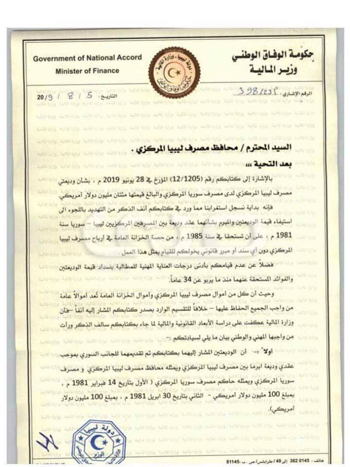 بعد تعذر تسوية ودائع ليبيا المركزي لدى بنك سوريا المركزي .. الكبير يهدد باستيفاء القيمة من حصة الخزانة في أرباح المركزي وبومطاري يرد