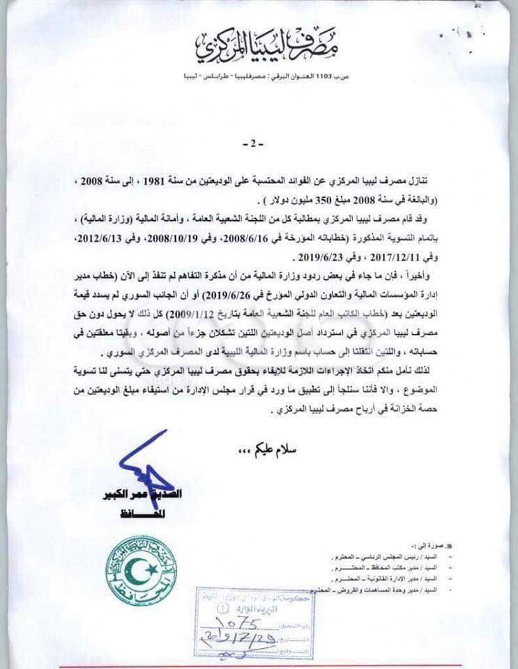 بعد تعذر تسوية ودائع ليبيا المركزي لدى بنك سوريا المركزي .. الكبير يهدد باستيفاء القيمة من حصة الخزانة في أرباح المركزي وبومطاري يرد
