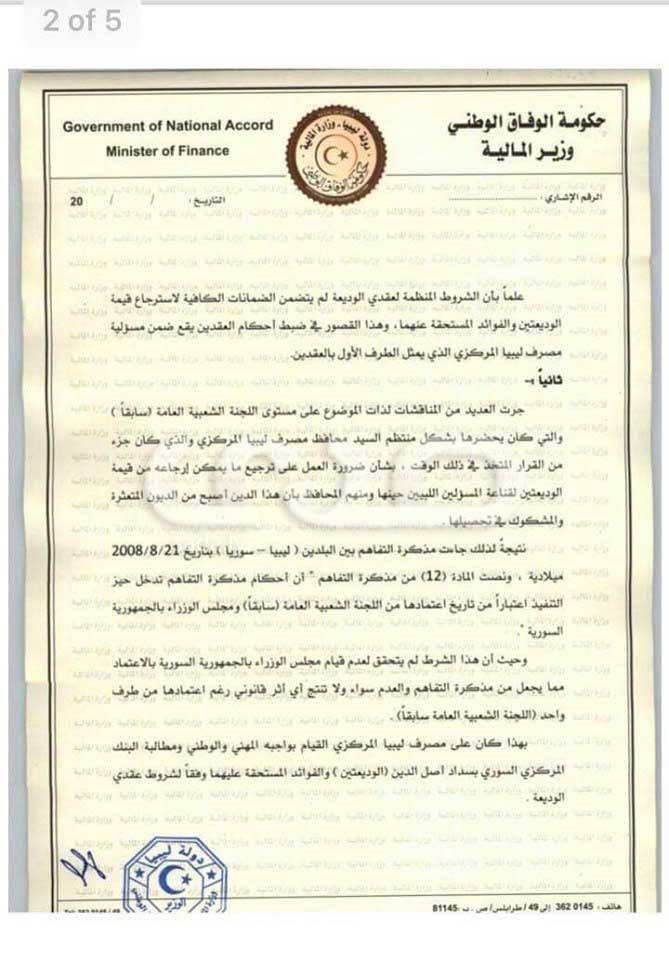 بعد تعذر تسوية ودائع ليبيا المركزي لدى بنك سوريا المركزي .. الكبير يهدد باستيفاء القيمة من حصة الخزانة في أرباح المركزي وبومطاري يرد