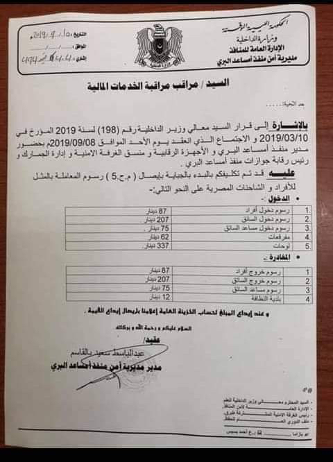 منفذ امساعد الحدودي يفرض الجباية على الأفراد والشاحنات المصرية