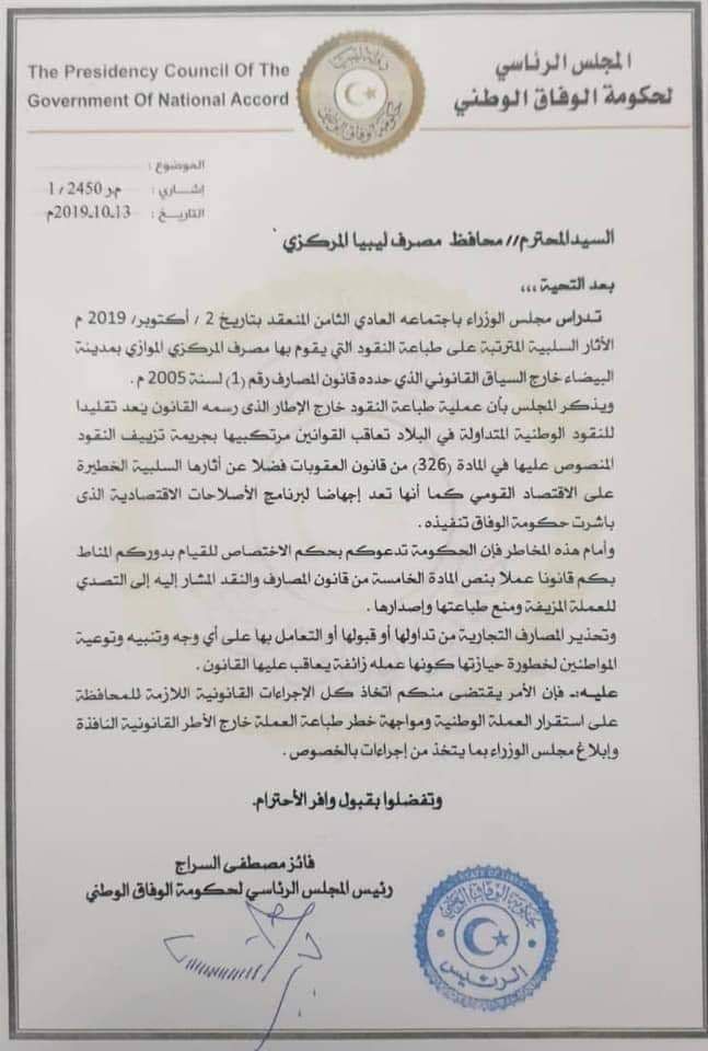 مطالبة "السراج" للمركزي بعدم التعامل بالعملة المطبوعة في روسيا بين النفي والتأكيد