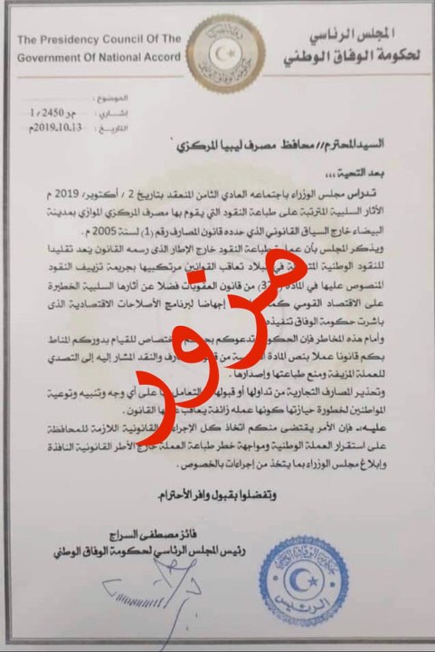 مركزي طرابلس ينفي مطالبته المواطنين بعدم التعامل بالعملة المطبوعة في روسيا