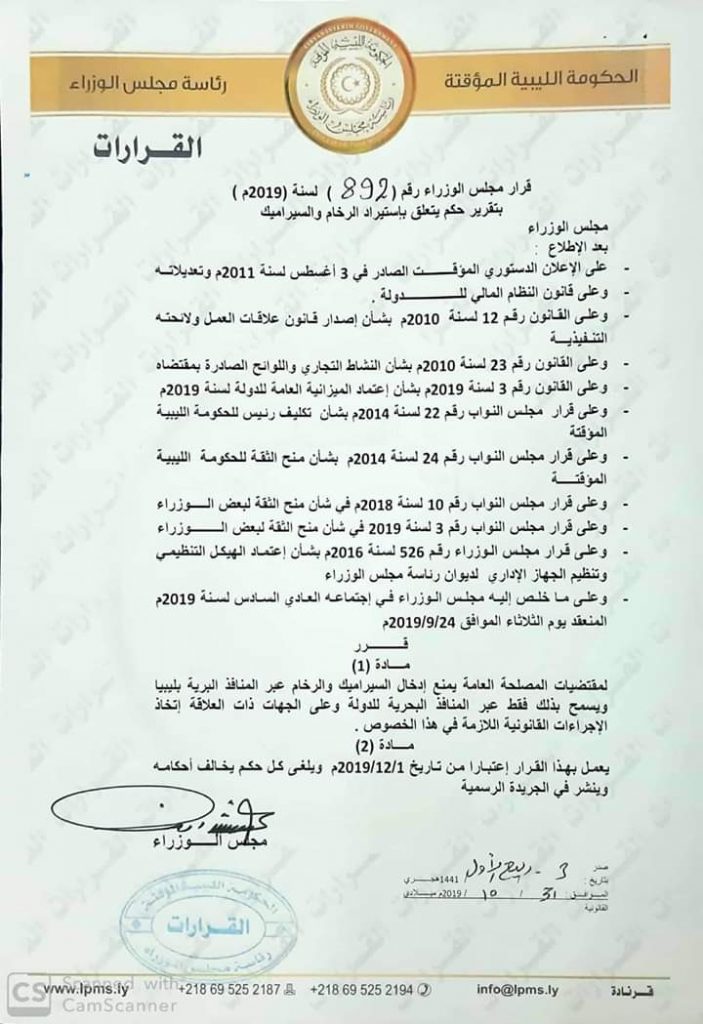 المؤقتة تصدر قراراً بمنع دخول السيراميك والرخام عبر المنافذ البرية