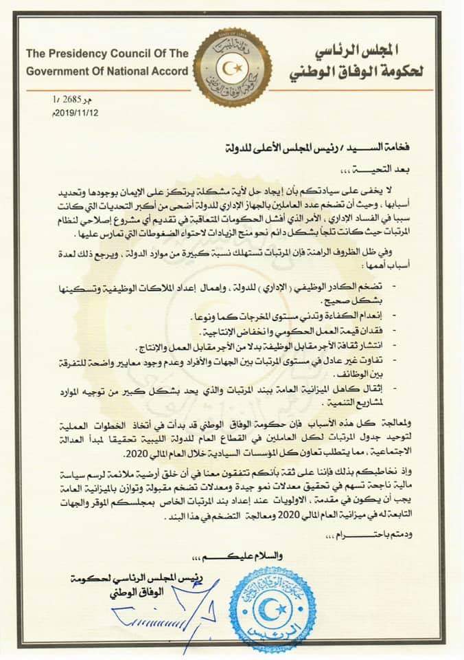 السراج يخاطب مجلسي النواب والدولة بشأن خطة إصلاحات لمعالجة التضخم في المرتبات