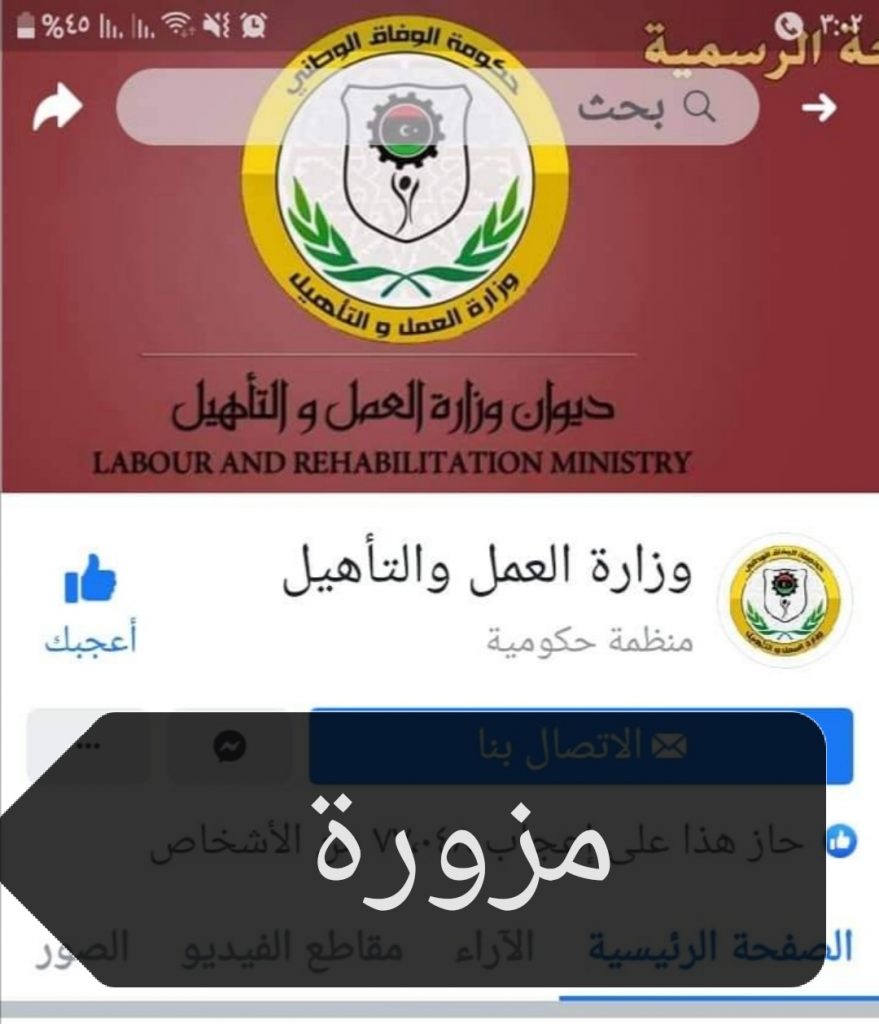 الأمين ينفي لصدى الأخبار المتداولة حول اعتصام موظفي وزراة العمل والتأهيل و مطالبتهم بتعديل المرتبات