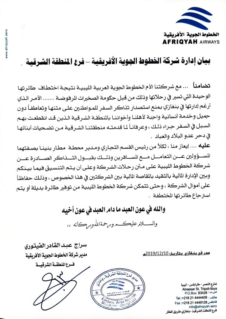 الخطوط الأفريقية بنغازي تطالب إدارة مطار بنينا قبول التذاكر الصادرة عن الخطوط الجوية الليبية على متن رحلاتها