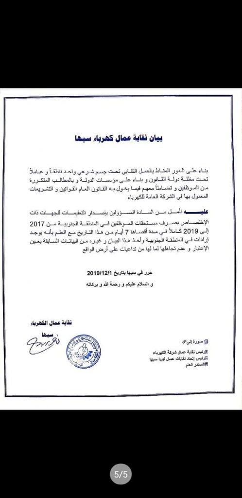 نقابة عمال كهرباء الجنوب يطالبون بمستحقاتهم المالية