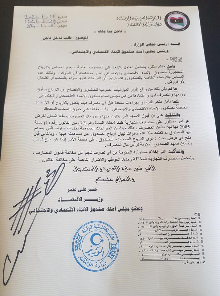 "الثني" يطالب مصرف الوحدة بعدم المساس بالأرباح المحجوزة لصندوق الإنماء الاقتصادي
