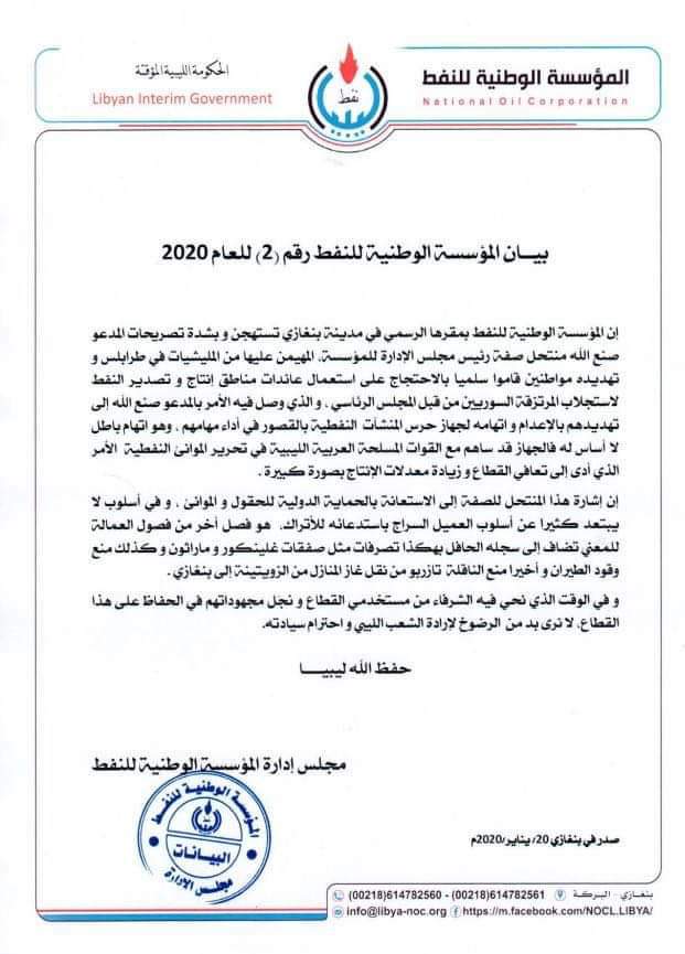 بعد منع الناقلة تازربو من الدخول .. مؤسسة النفط ببنغازي تصدر بياناً تستهجن فيه تهديدات"صنع الله"