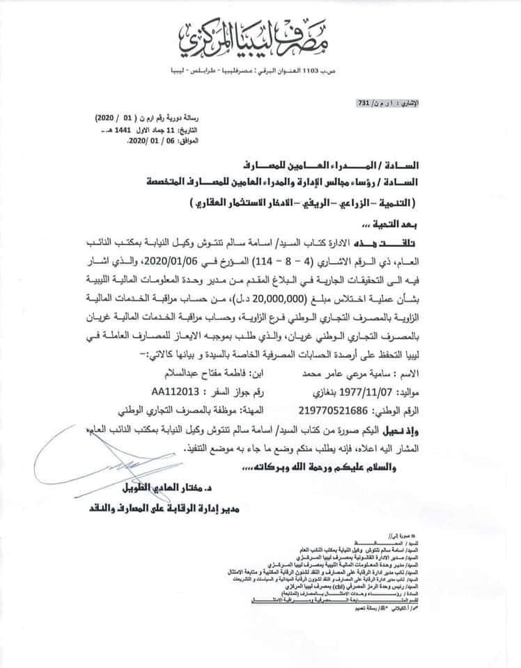 بلدية زليتن تطالب المصارف التجارية بسرعة فتح الحسابات المصرفية للمواطنين