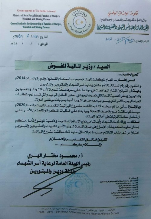 الهيئة العامة لرعاية أسر الشهداء والمبتورين تطالب وزارة المالية بصرف منح شهرية