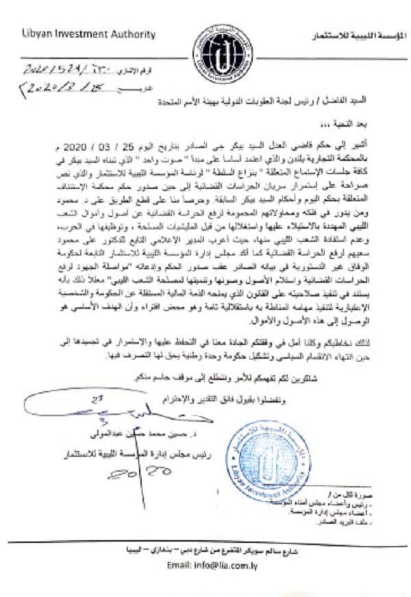 مؤسسة الاستثمار التابعة لمجلس النواب ترد على حكم القضاء الإنجليزي بشرعية "علي محمود".. وتطالب استمرار تجميد الأصول