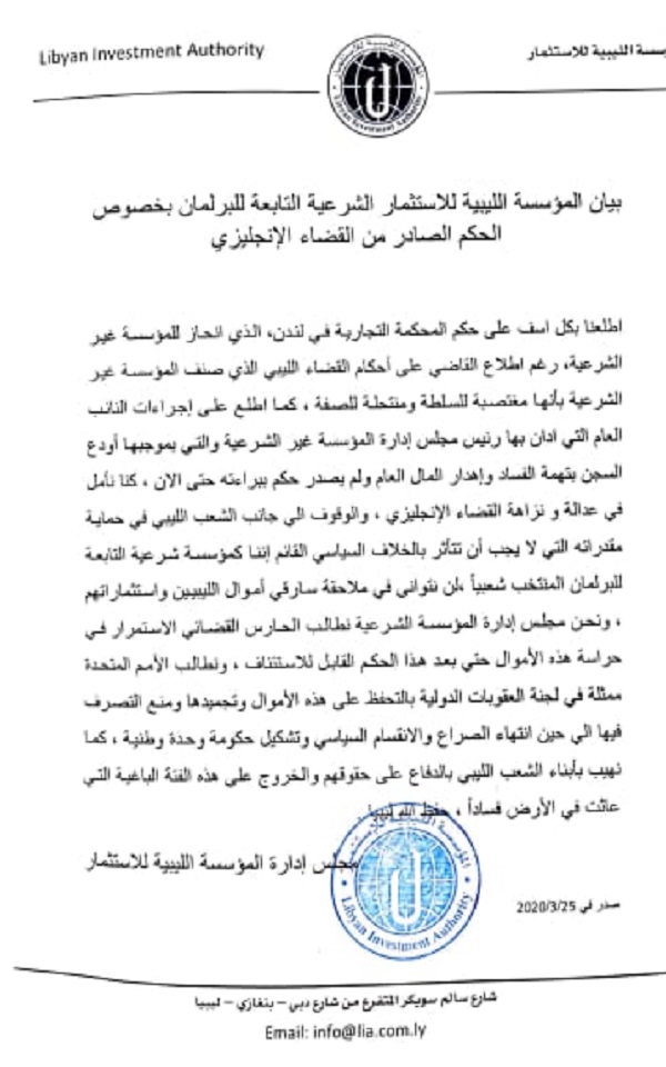 مؤسسة الاستثمار التابعة لمجلس النواب ترد على حكم القضاء الإنجليزي بشرعية "علي محمود".. وتطالب استمرار تجميد الأصول