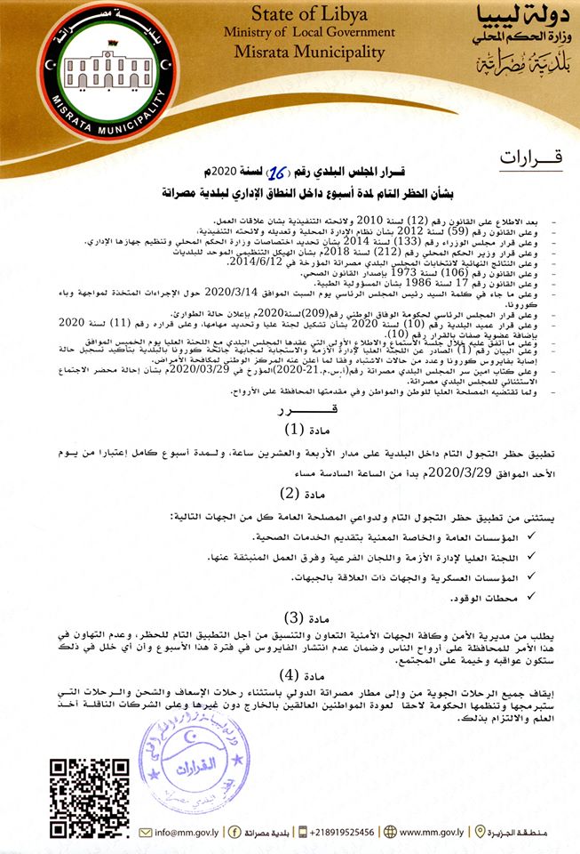 بلدية مصراتة تعلن عن تطبيق حظر التجول التام "24 ساعة" لمدة أسبوع