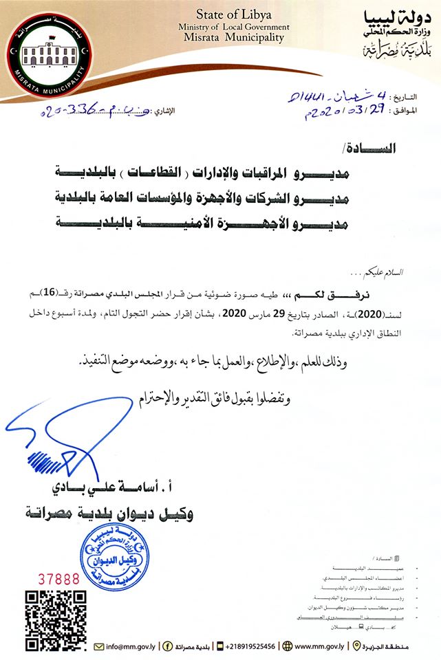 بلدية مصراتة تعلن عن تطبيق حظر التجول التام "24 ساعة" لمدة أسبوع