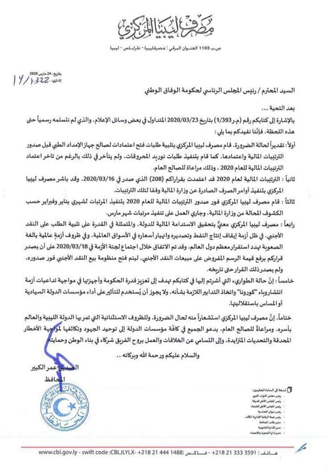 "الكبير يرد على السراج": ننتظر قرار رفع قيمة الرسوم لنفتح منظومة بيع النقد الأجنبي