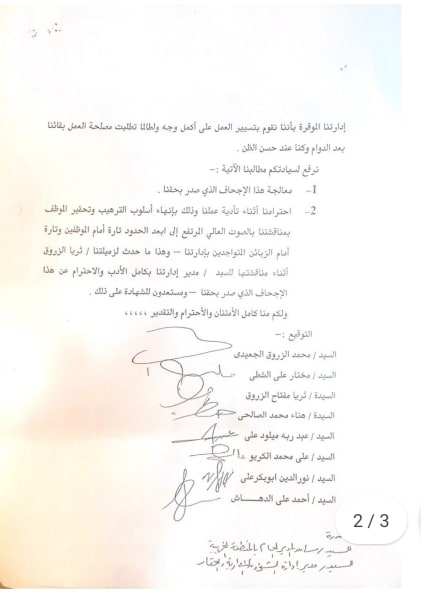 موظفو الشؤون الإدارية والعقار بمصرف الوحدة يعبرون عن استيائهم ويشتكون تعرضهم للترهيب و"التحقير"