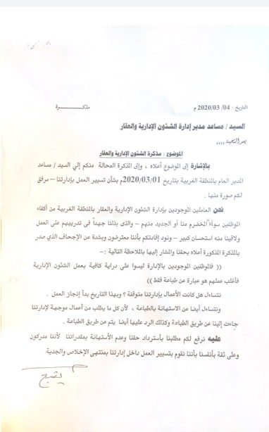 موظفو الشؤون الإدارية والعقار بمصرف الوحدة يعبرون عن استيائهم ويشتكون تعرضهم للترهيب و"التحقير"