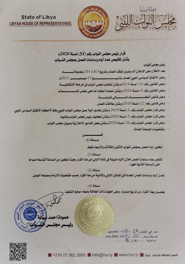 مجلس النواب بطرابلس يقلص عدد أيام عمله إلى ثلاثة أيام