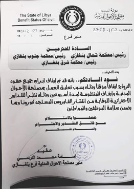 مصلحة الأحوال المدنية بنغازي توقف إبرام عقود الزواج بشكل مؤقت