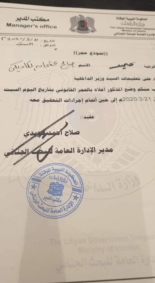 الكورونا تضع رئيس الحرس البلدي بنغازي بالحجر القانوني
