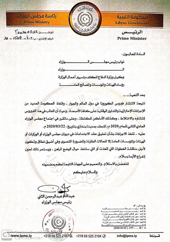 "الثني" يعلق جميع الاجتماعات بكافة الوزارات والهيئات إلى حين إشعار آخر