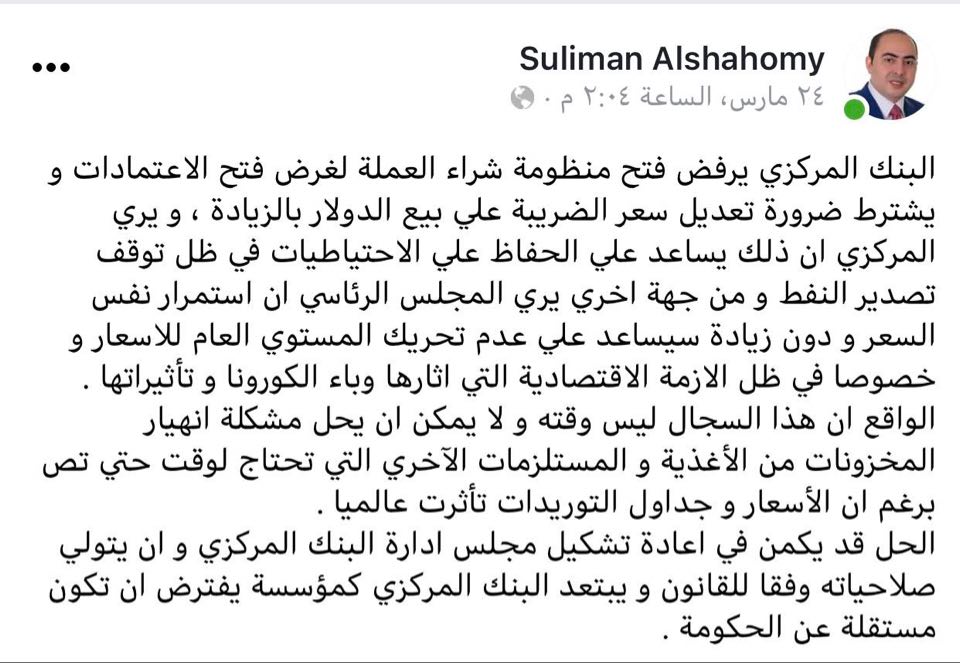 "الشحومي" يضع حلولاً لحلحلة أزمة قفل منظومات بيع النقد الأجنبي وتعديل سعر الضريبة