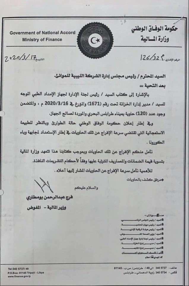 "بو مطاري" يطالب بالإفراج عن حاويات المعدات الخاصة بجهاز الإمداد الطبي بالموانئ